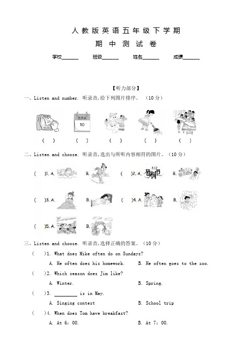 人教版五年级下学期英语《期中考试卷》及答案