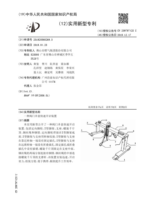 【CN209797428U】一种阀门井盖快速开启装置【专利】