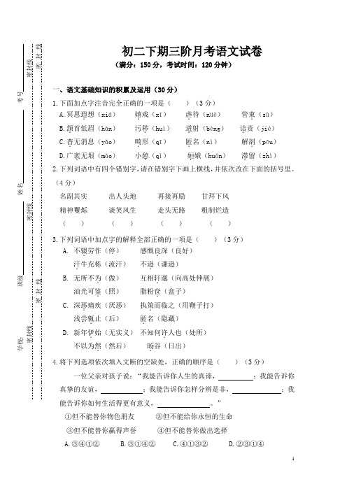 2018八年级下期语文第三次月考试卷(含答案)