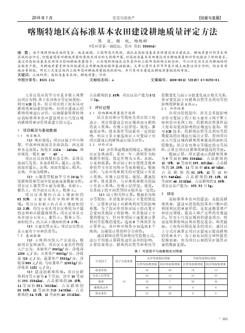 喀斯特地区高标准基本农田建设耕地质量评定方法