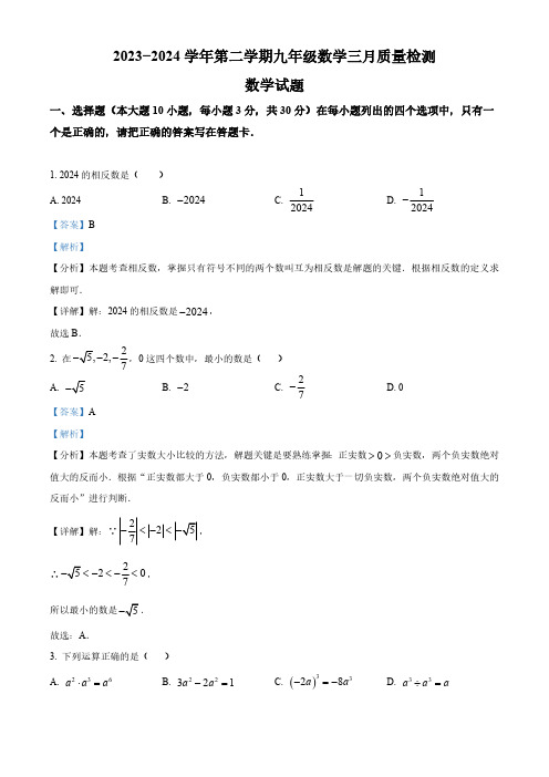 精品解析：2024年广东省肇庆市高新区中考一模数学试题(解析版)