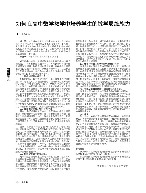 如何在高中数学教学中培养学生的数学思维能力