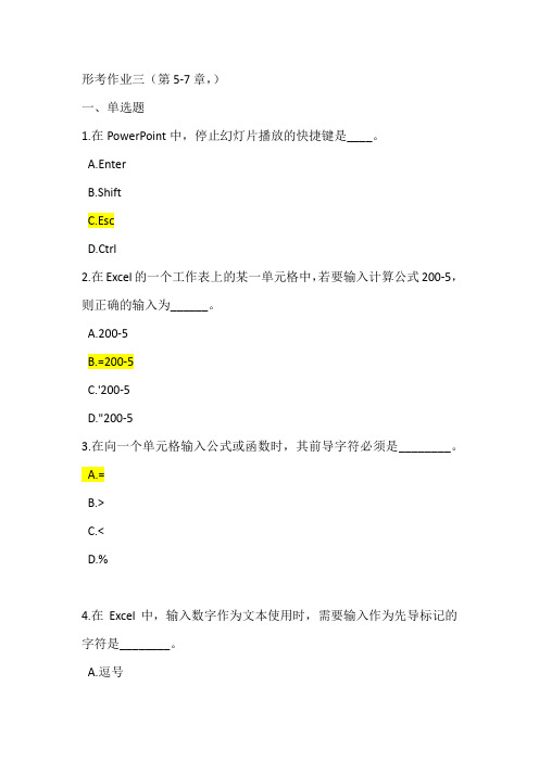 国开(专)计算机应用基础形考作业三答案