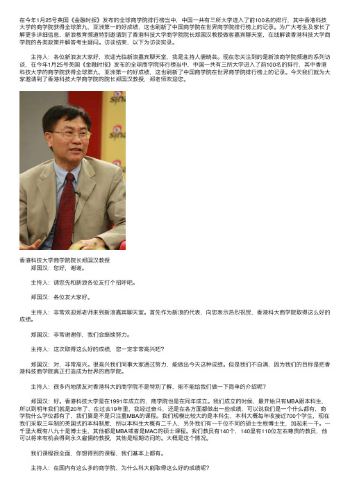 港科大商学院院长：如何做到全球前十亚洲第一