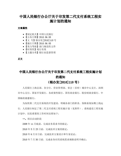 中国人民银行办公厅关于印发第二代支付系统工程实施计划的通知