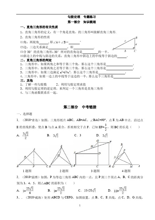 初中数学 勾股定理  专题训练(含答案)