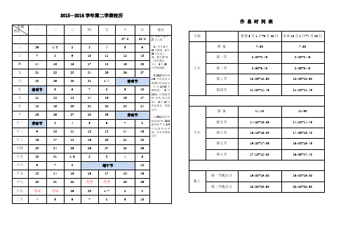 2015—2016学年第二学期校历【模板】