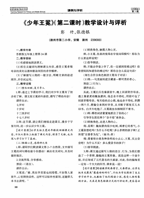 《少年王冕》(第二课时)教学设计与评析