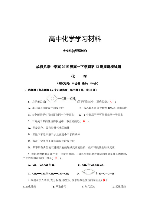 人教版高中化学必修二高一下学期第12周周周清试题