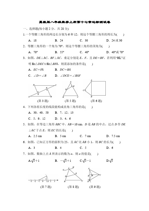 冀教版八年级数学上册第十七章达标测试卷附答案