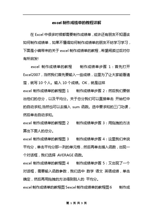 excel制作成绩单的教程详解