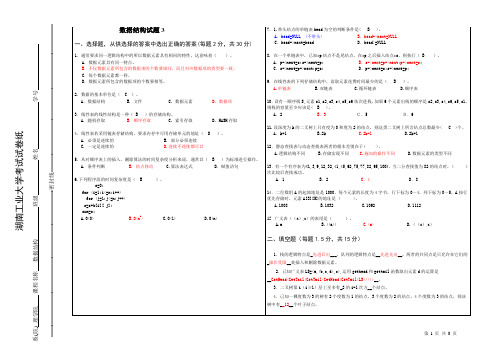 数据结构期末试题.doc