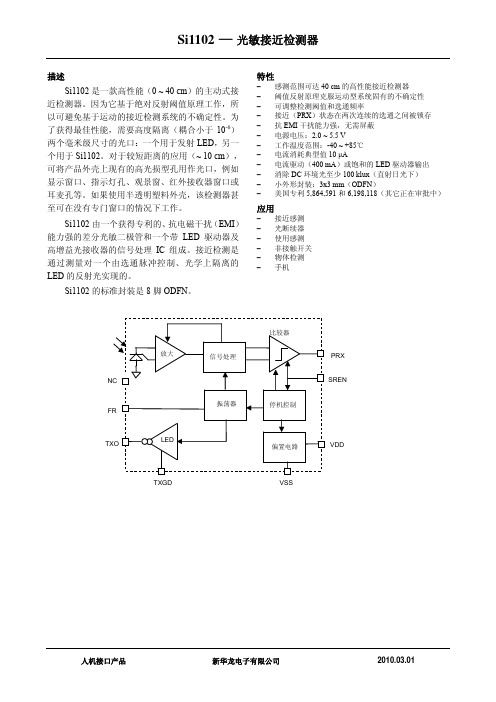 Si1102_中文简介