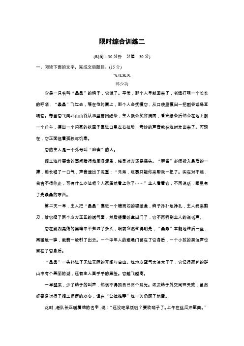 2020版高考语文(江苏专用版)新增分一轮练习：第六章 文学类阅读小说阅读 限时综合训练二