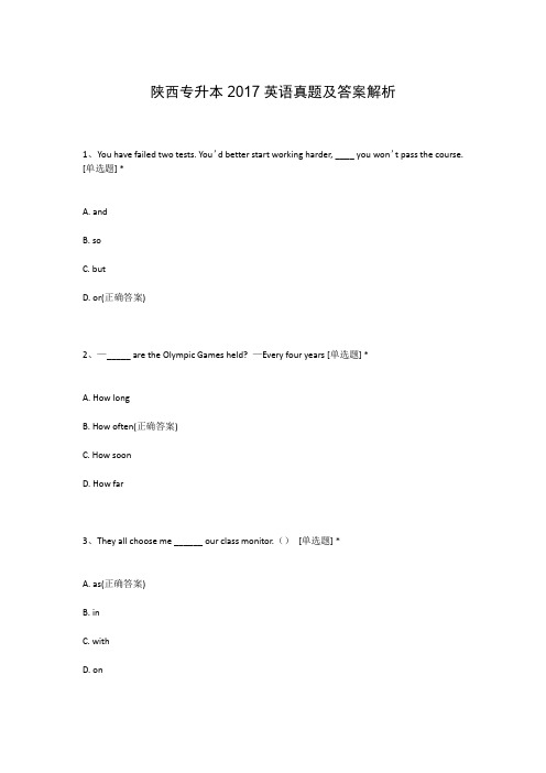 陕西专升本2017英语真题及答案解析