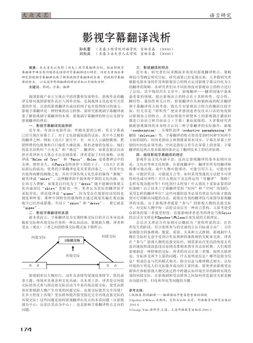 影视字幕翻译