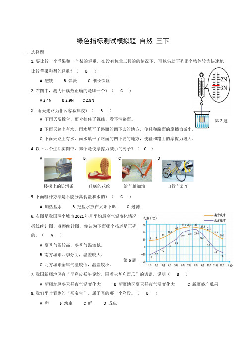 自然三下绿色指标练习题