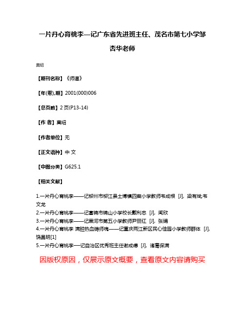 一片丹心育桃李—记广东省先进班主任、茂名市第七小学邹杏华老师