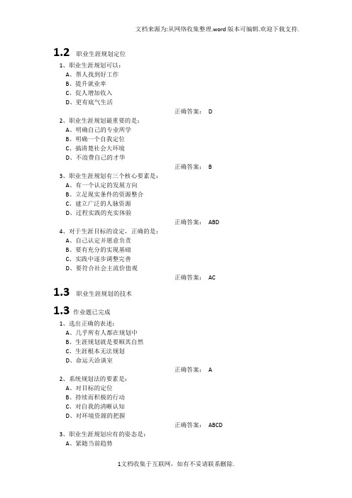 吉林大学网络教育职业生涯规划题库