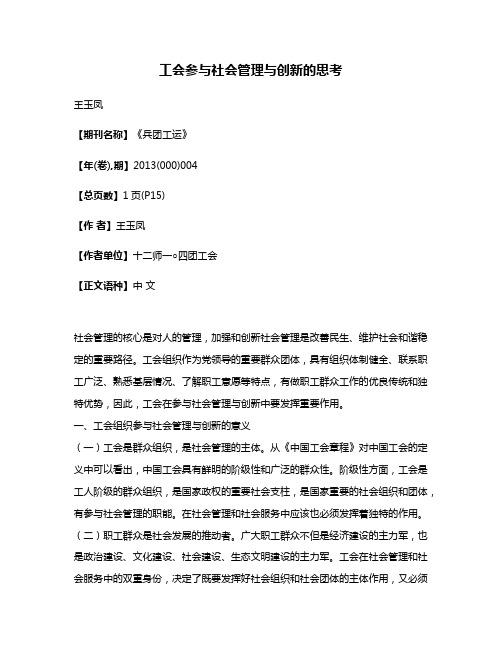 工会参与社会管理与创新的思考