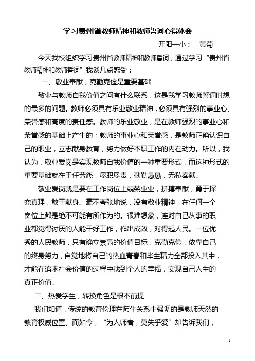 学习教育系统十二五12345工作思路、贵州教育精神和贵州教师誓词心得体会1