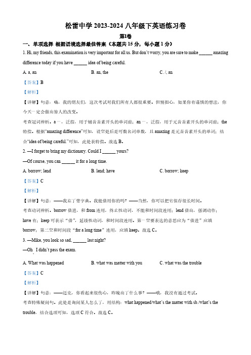 精品解析：黑龙江省哈尔滨市松雷中学2023-2024学年八年级下学期开学考试英语试题(解析版)