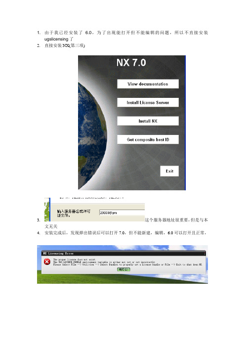 UGNX7.0安装详细方法及各种问题的解决