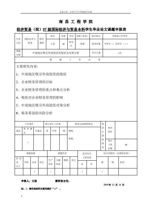 5毕业论文申报表样稿