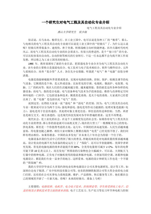 一个研究生对电气工程及其自动化专业介绍