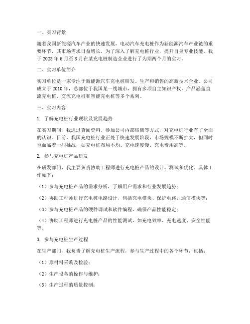 新能源充电桩实习报告