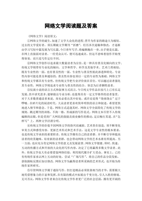 网络文学阅读题及答案