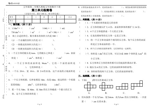 人教版五年级数学下册第三单元检测卷(附答案)