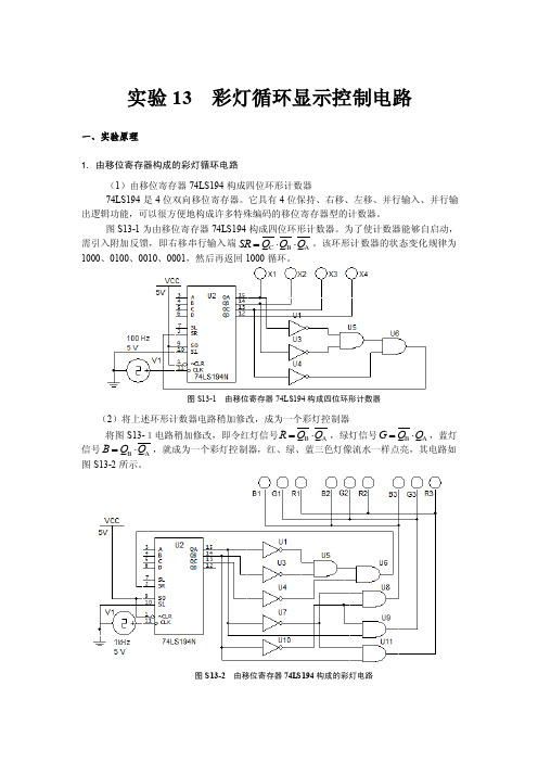 彩灯循环显示电路74ls194