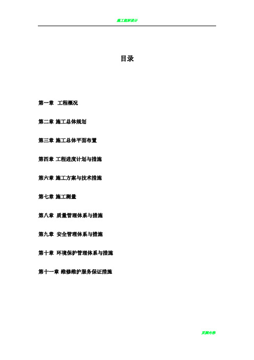 土地复垦施工组织设计47365