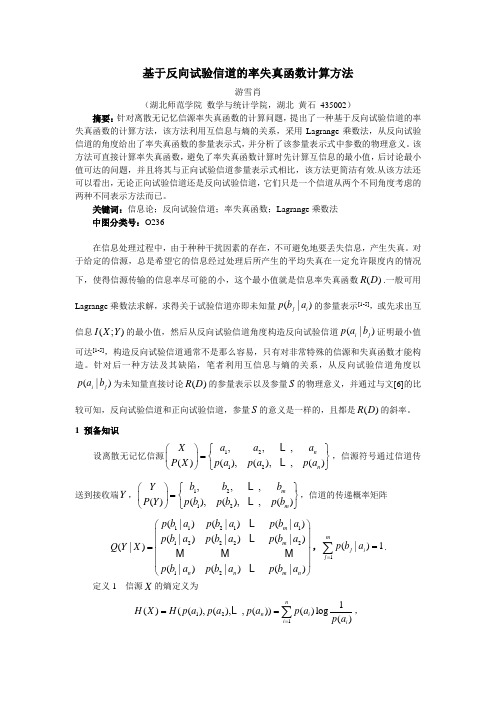 基于反向试验信道的率失真函数计算方法