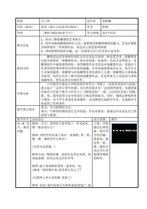 小学美术：纸塑教学设计