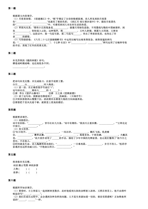 甘肃省平凉市崆峒区实验小学2024部编版小升初语文联考招生试题