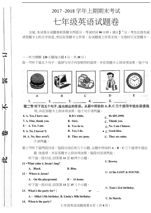 2017-2018七上英语郑州市期末联考