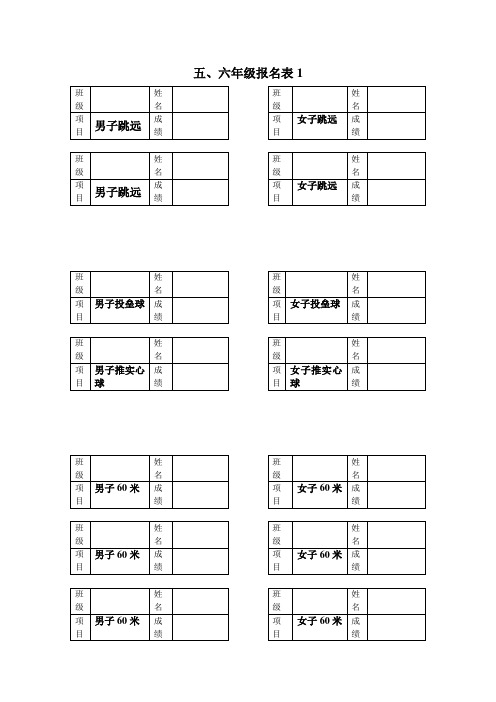 五、六年级报名表1