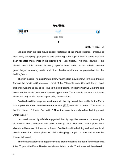 2019高考英语二轮复习600分策略专题1阅读理解考点2推理判断题素能强化【word版】.doc