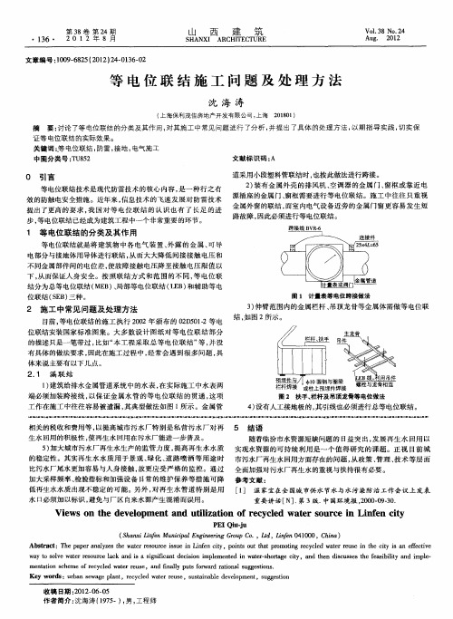 等电位联结施工问题及处理方法