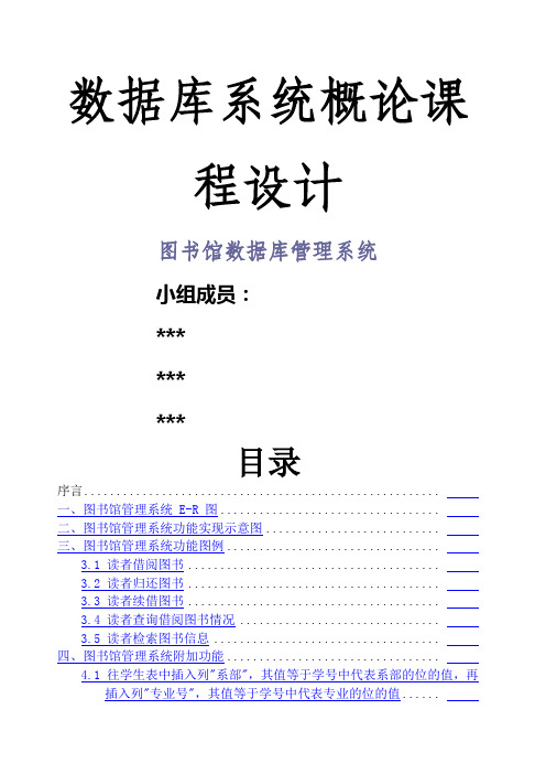 《SQLServer图书馆管理系统》实例讲解