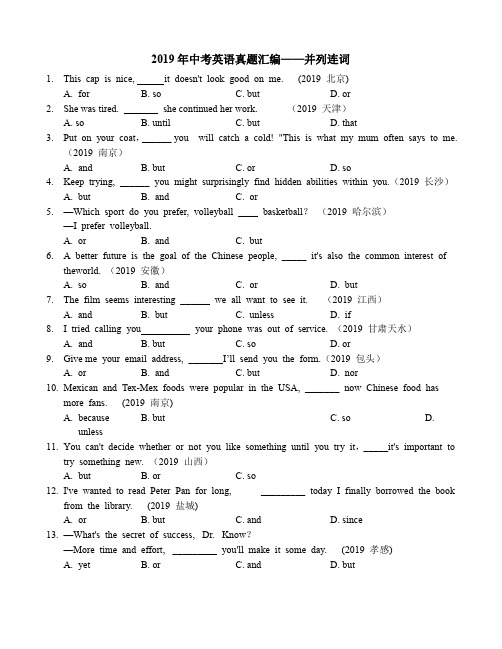 2019年中考英语真题汇编—连词