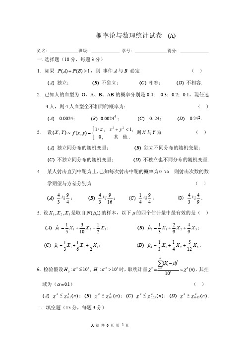 概率论与数理统计期末考试试卷及答案