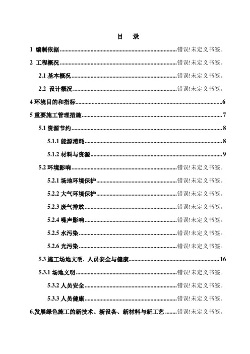 设备厂房绿色环保施工方案