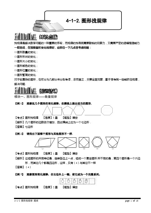 小学思维数学讲义：图形找规律-带详解