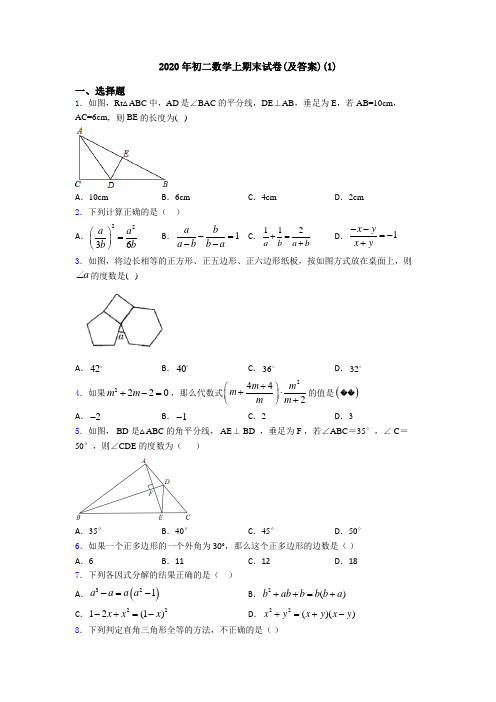 2020年初二数学上期末试卷(及答案)(1)