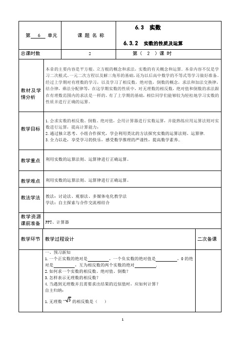 人教版七年级下数学6.3.2实数的性质及其运算教案 