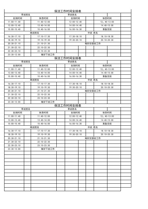 保洁在工作时间安排表