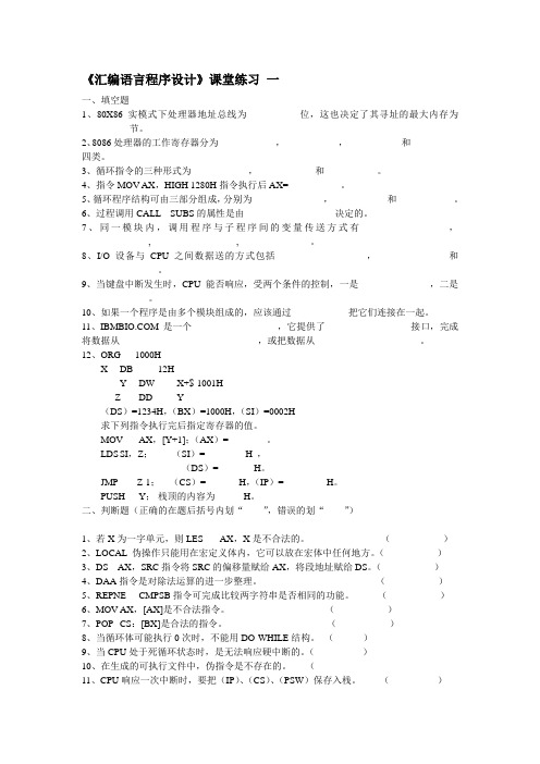 汇编习题 2